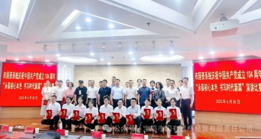 喜报！国资公司、工发集团在市国资系统庆祝建党104周年演...