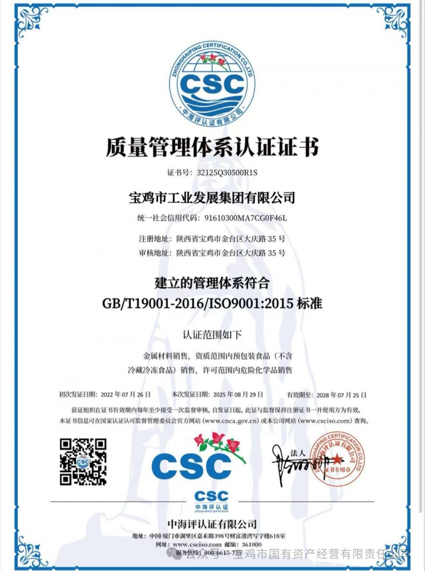 宝鸡市永利集团304登录有限公司顺利通过ISO 9001认证审...