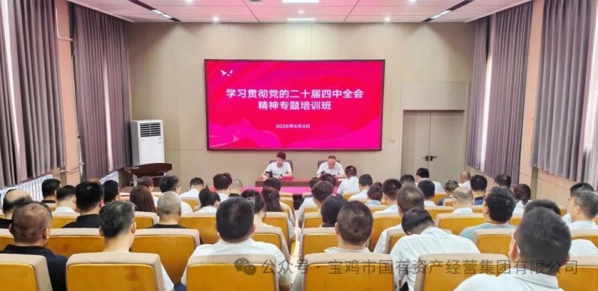 深学全会精神 勇担国企使命